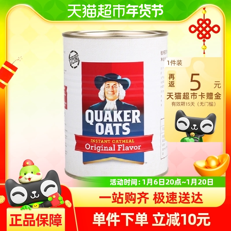 QUAKER/桂格原味即食纯燕麦片400g*1罐多规格无添加蔗糖饱腹代餐