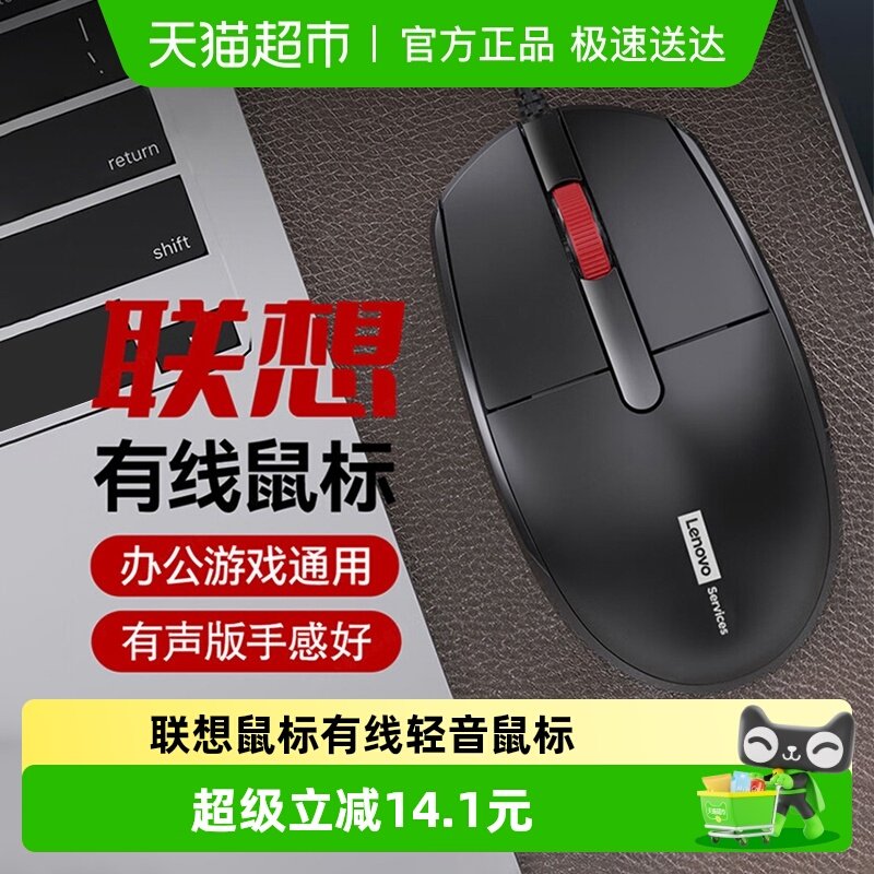 联想鼠标有线轻音鼠标台式笔记本电脑家用游戏电竞商务办公鼠标