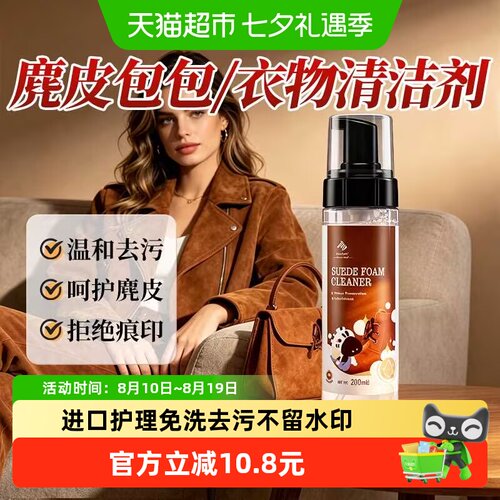 Newbark麂皮包包衣服清洁护理剂