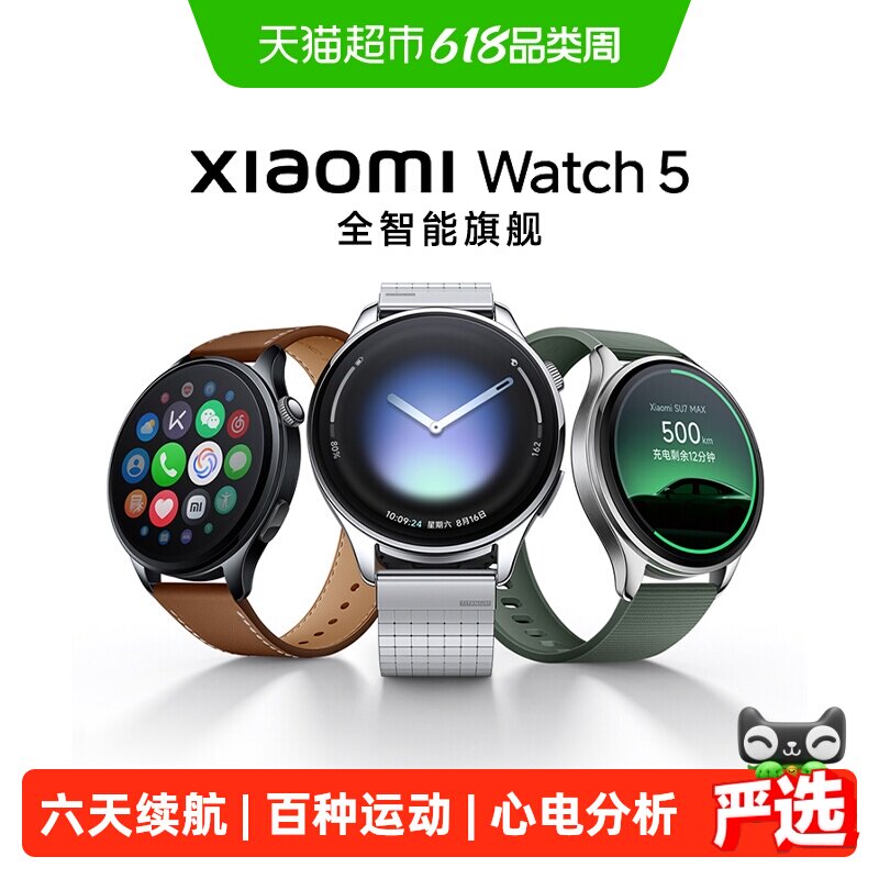 小米智能手表RedmiWatch5