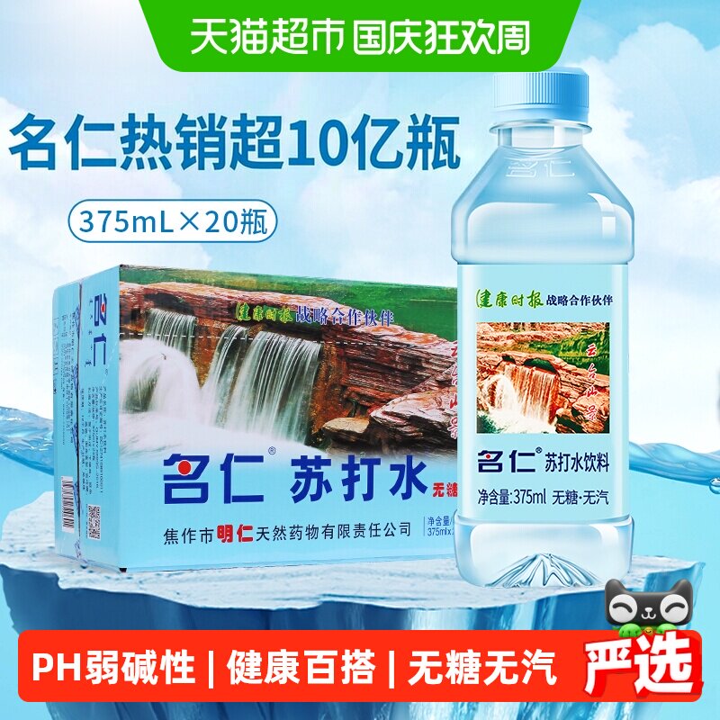 名仁弱碱苏打水375ml*20瓶图片