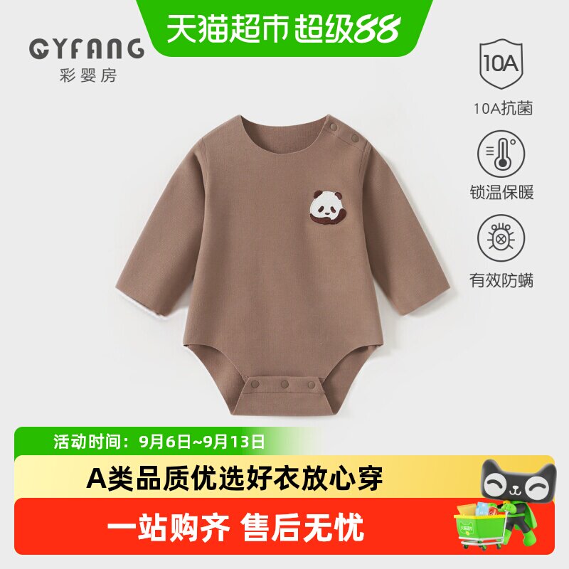 彩婴房德绒A类宝宝包屁衣无骨缝
