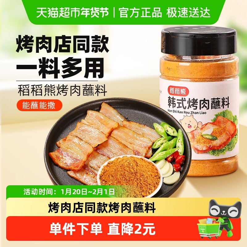 稻稻熊韩式烤肉蘸料110g*1韩国烤肉蘸料香辣辣椒面烤五花干料碟子,粮油调味/速食/干货/烘焙,烧烤调料/腌料,淘宝优惠券,粉丝福利购,淘宝优惠卷