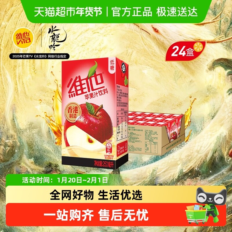【新品上市】 港版 维他苹果汁饮料整箱休闲出游饮品聚餐解油解腻,咖啡/麦片/冲饮,调味茶饮料,淘宝优惠券,粉丝福利购,淘宝优惠卷