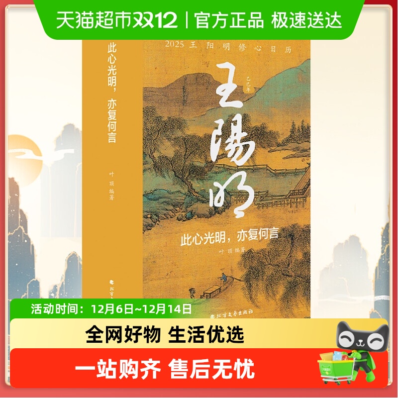 2025年-2026年王阳明修心日历