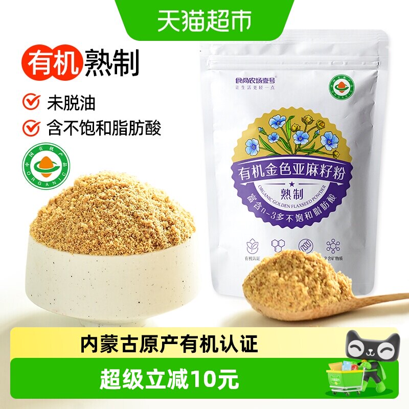 食尚农场壹号熟金色有机亚麻籽粉300g杂粮高蛋白质高膳食纤维