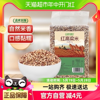 盖亚农场东北高粱米1kg×1袋