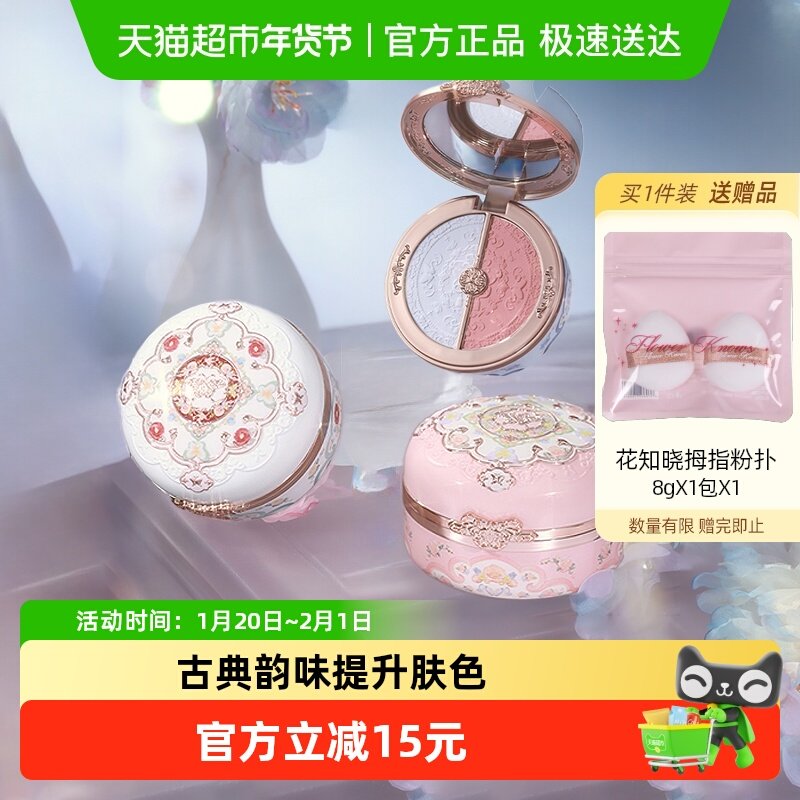花知晓蝴蝶云肩腮红胭脂盒双色提亮自然膨胀色约会必备官方正品,彩妆/香水/美妆工具,腮红/胭脂,淘宝优惠券,粉丝福利购,淘宝优惠卷