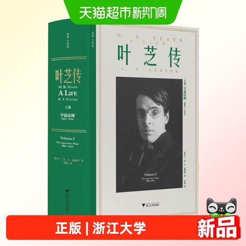 叶芝传上下卷共2册