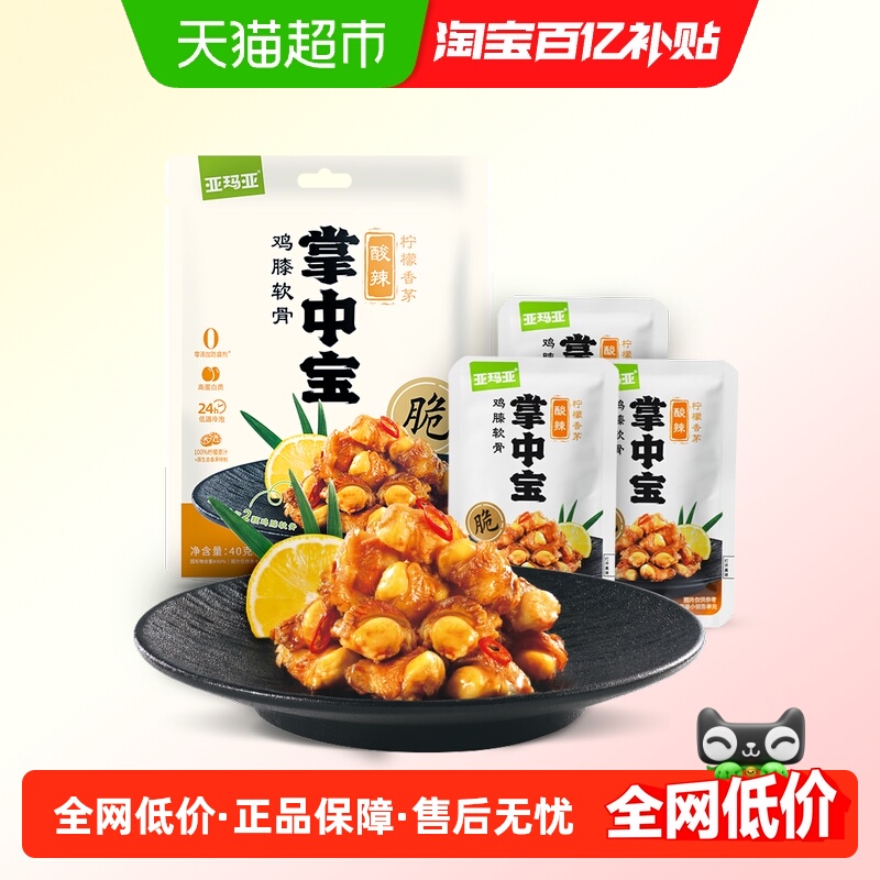 亚玛亚掌中宝高蛋白质鸡肉零食