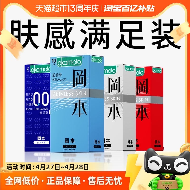 冈本超薄避孕套003组合装27片安全套男用避y套肤感超润滑大量贩装-封面