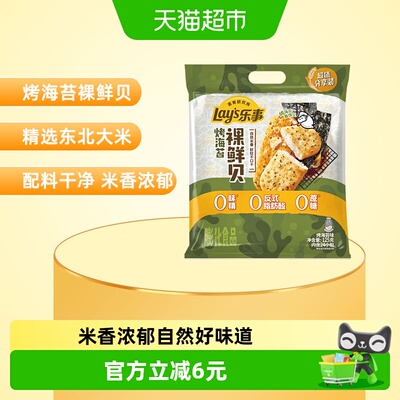 乐事裸鲜贝烤海苔味125gx1包