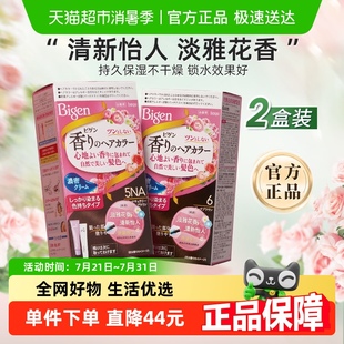 进口植物萃取遮白染发剂膏花果香男女流行色 美源日本原装