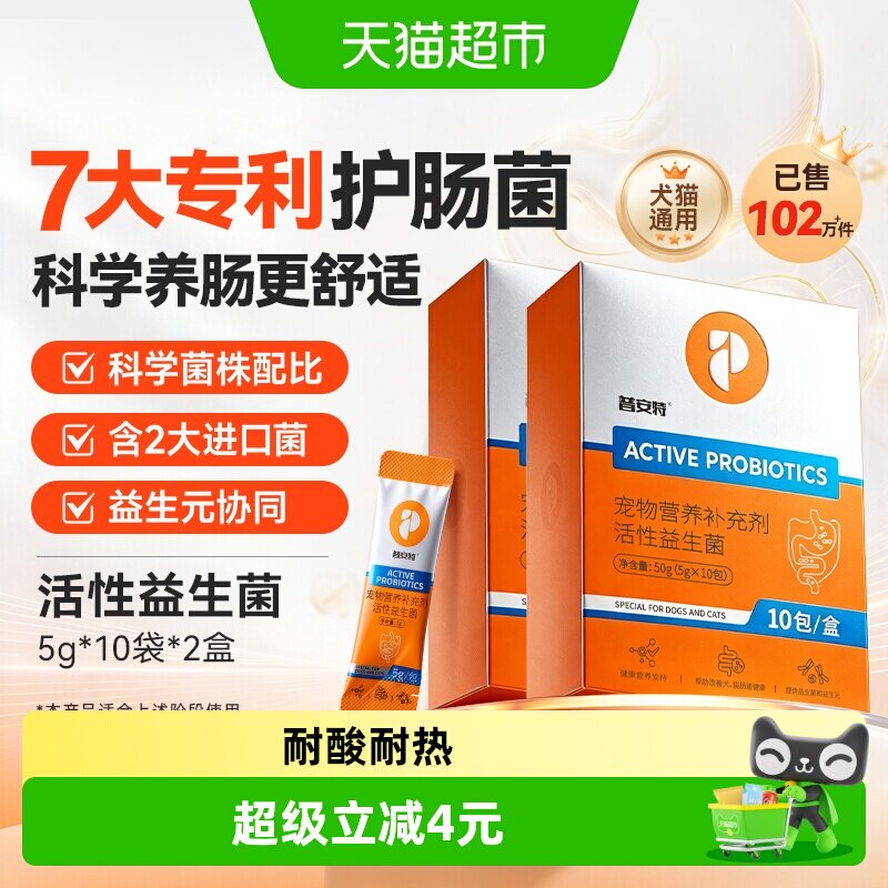 普安特猫狗益生菌不惧胃酸50g*2图片