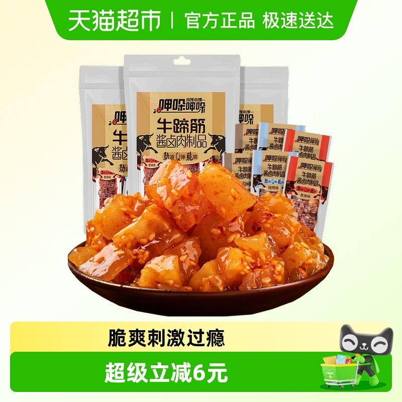 傻二哥香辣牛蹄筋牛板筋酱卤肉制品9根*3包牛肉干麻辣卤味零食