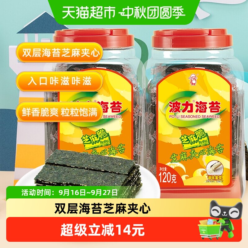 波力芝麻夹心海苔120g*2罐罐装夹心脆即食儿童零食海苔大礼包