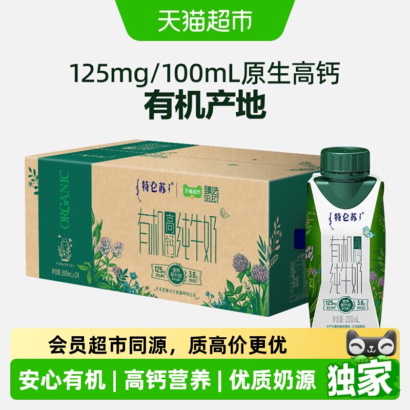 特仑苏有机高钙纯牛奶开盖即饮
