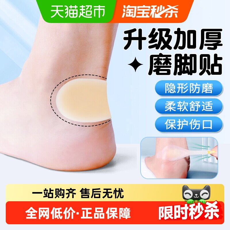 海氏海诺防磨脚专用贴轻薄透明隐形亲肤防水贴合水胶体修复磨脚贴