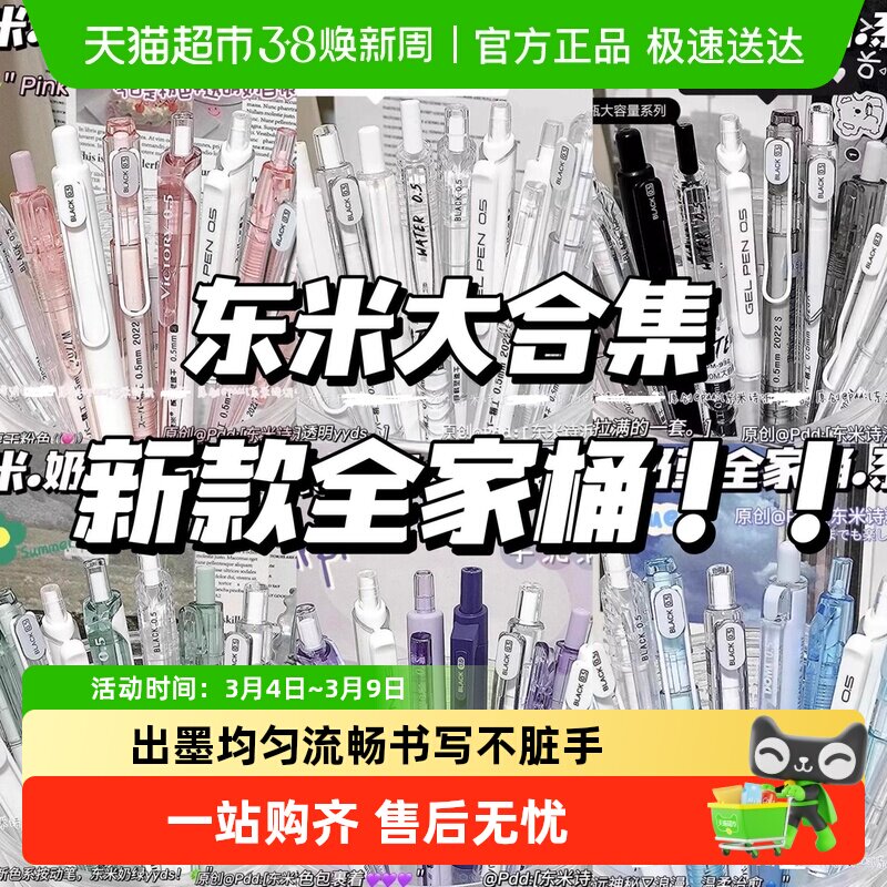 东米刷题按动中性笔新款全家桶ins高颜值黑笔套装签字笔学生专用
