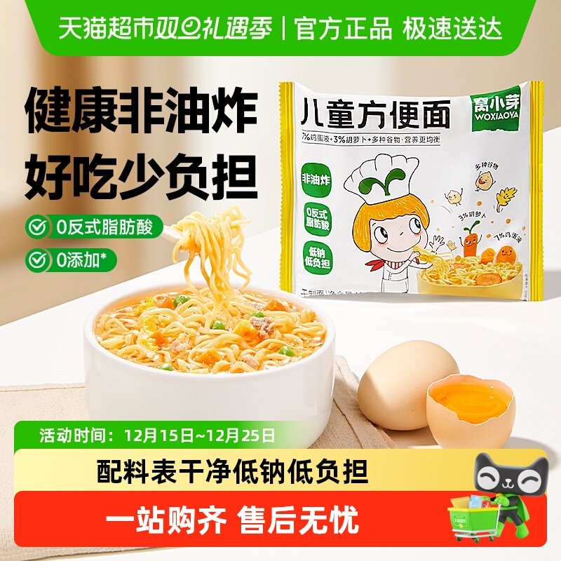 窝小芽儿童方便面非油炸早餐