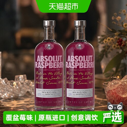 Absolut绝对覆盆莓