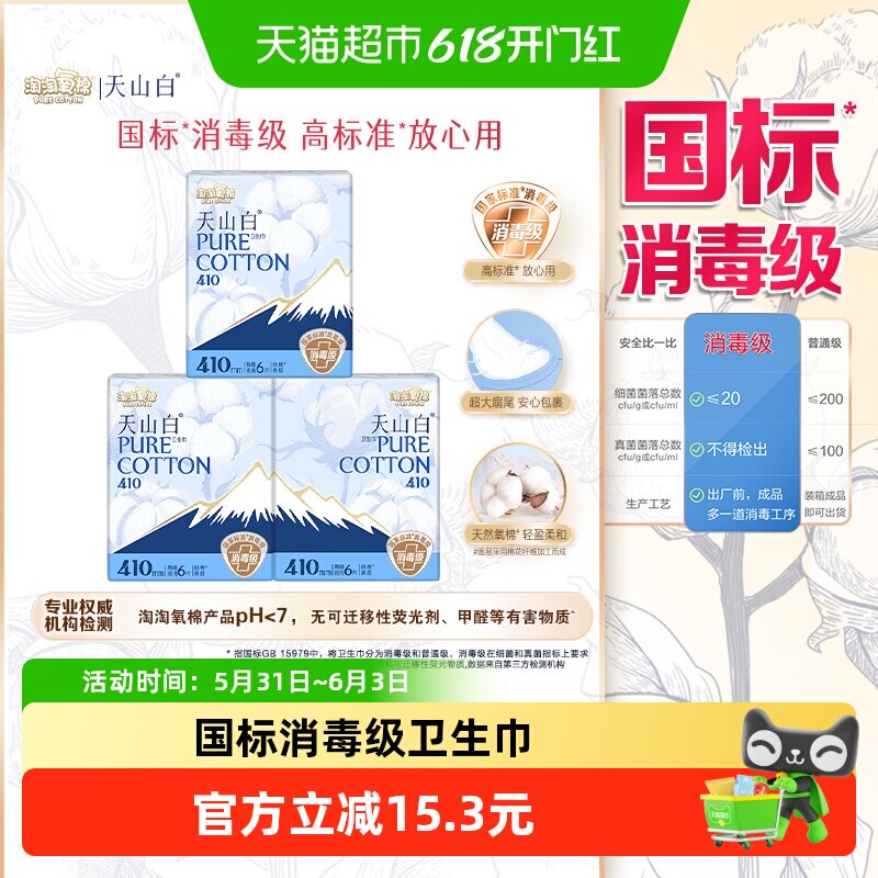 【杨紫同款】淘淘氧棉天山白消毒级卫生巾熟睡夜用410mm量大瞬吸