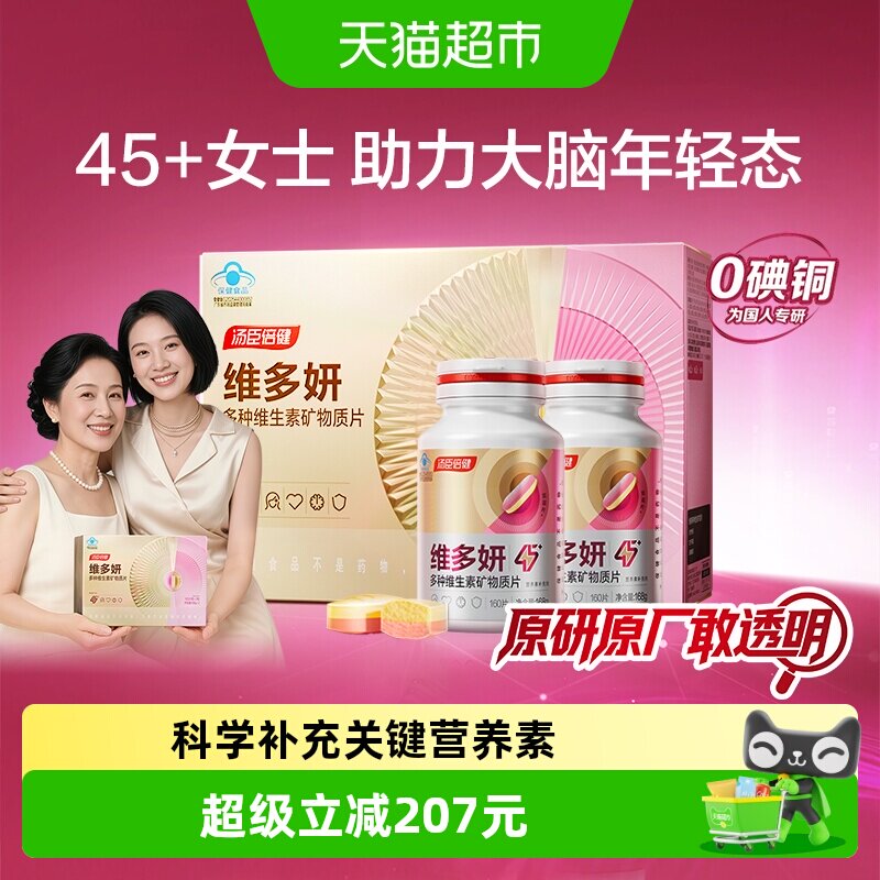 汤臣倍健她多维女士定制营养片