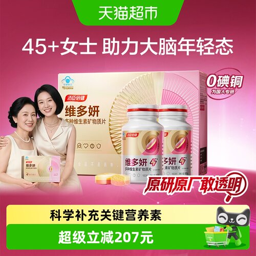 汤臣倍健她多维女士定制营养片