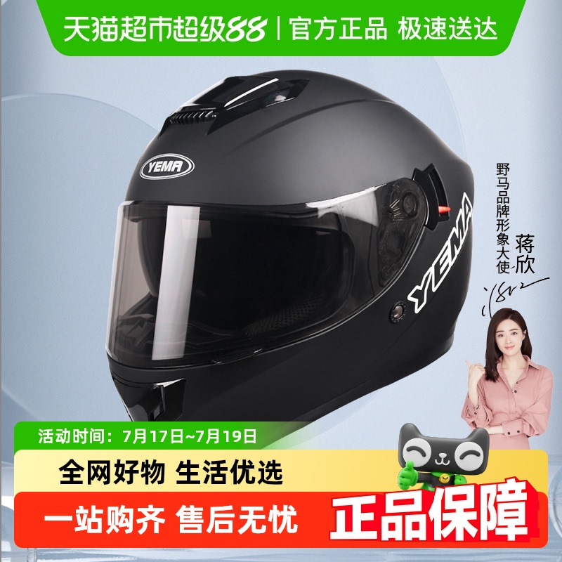 3c认证摩托车头盔野马全盔冬季
