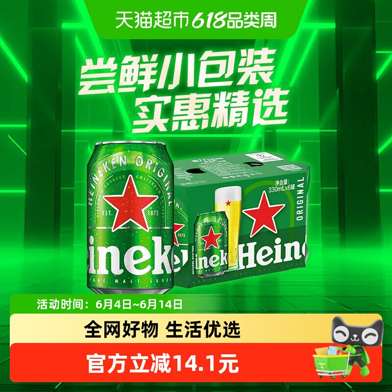 下拉详情享优惠 Heineken/喜力经典啤酒330ml*6罐分享装 全麦精酿