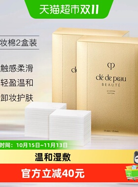 CPB/肌肤之钥化妆棉