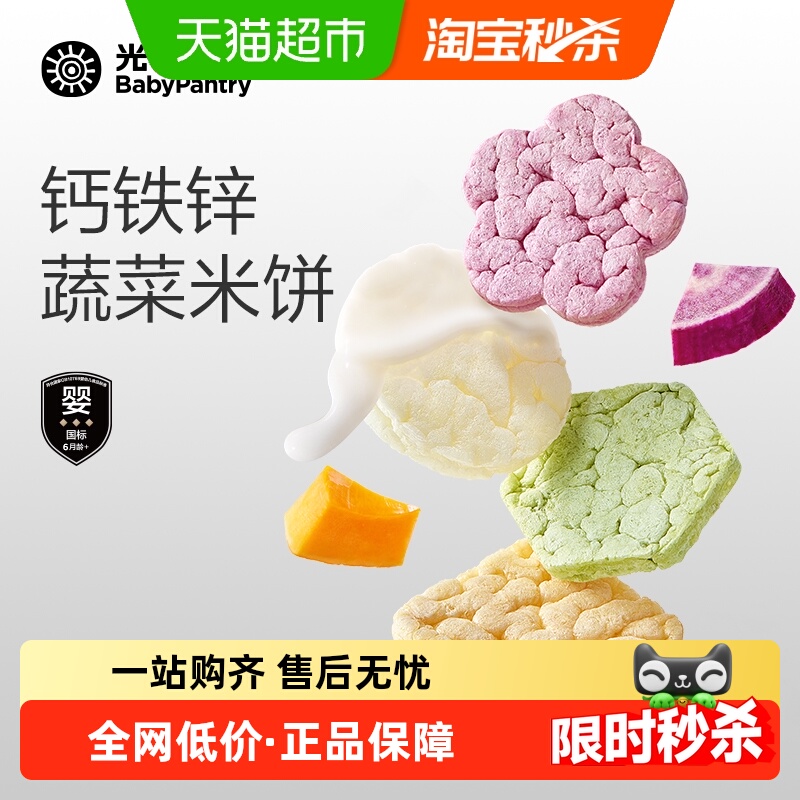 babycare光合星球6个月+宝宝零食婴标蔬菜有机轻脆米饼磨牙饼干