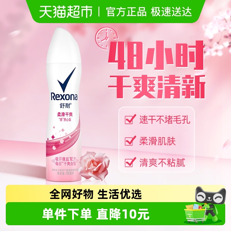 Rexona/舒耐爽身香体止汗去异味柔滑干爽喷雾持久干爽150ml止汗露