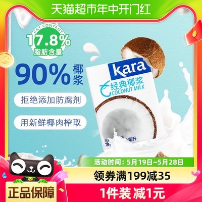 进口KARA经典椰浆200ml