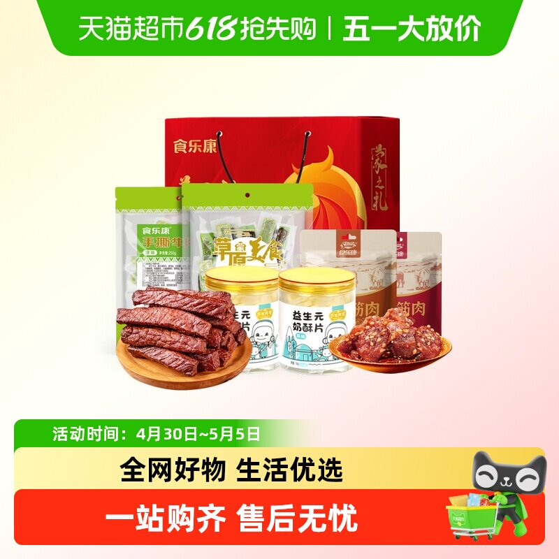 食乐康1050g年货礼盒风干牛肉干内蒙古特产过年节日礼盒送礼