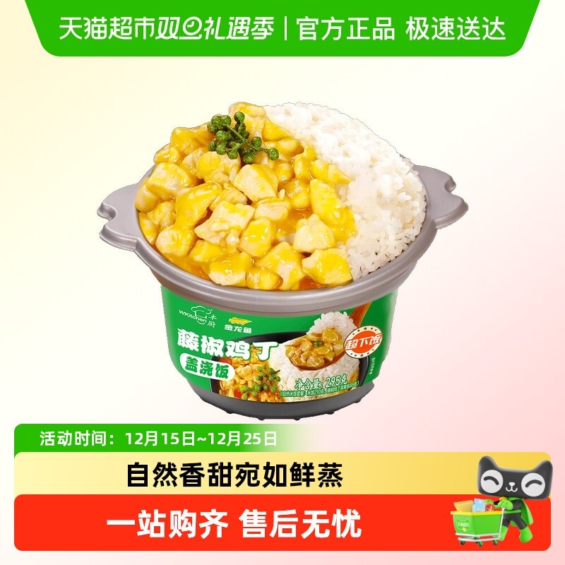 金龙鱼自热米饭295g×1盒