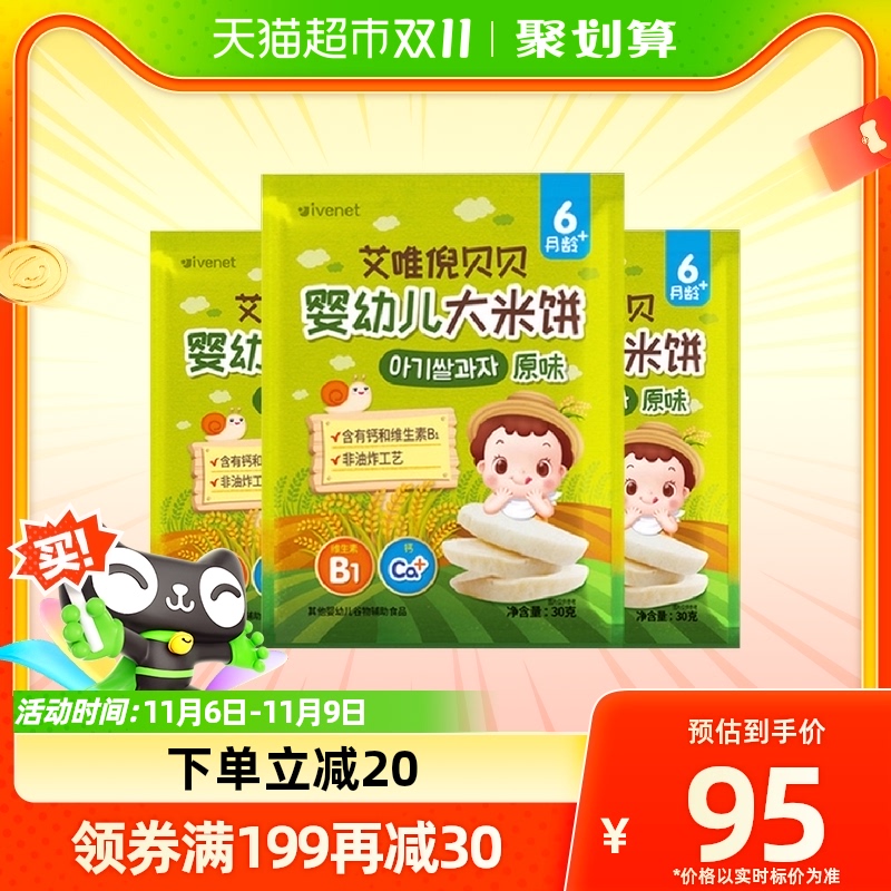 韩国进口艾唯倪宝宝零食婴幼儿原味米饼30g*3儿童辅食磨牙棒饼干怎么样,好用不?