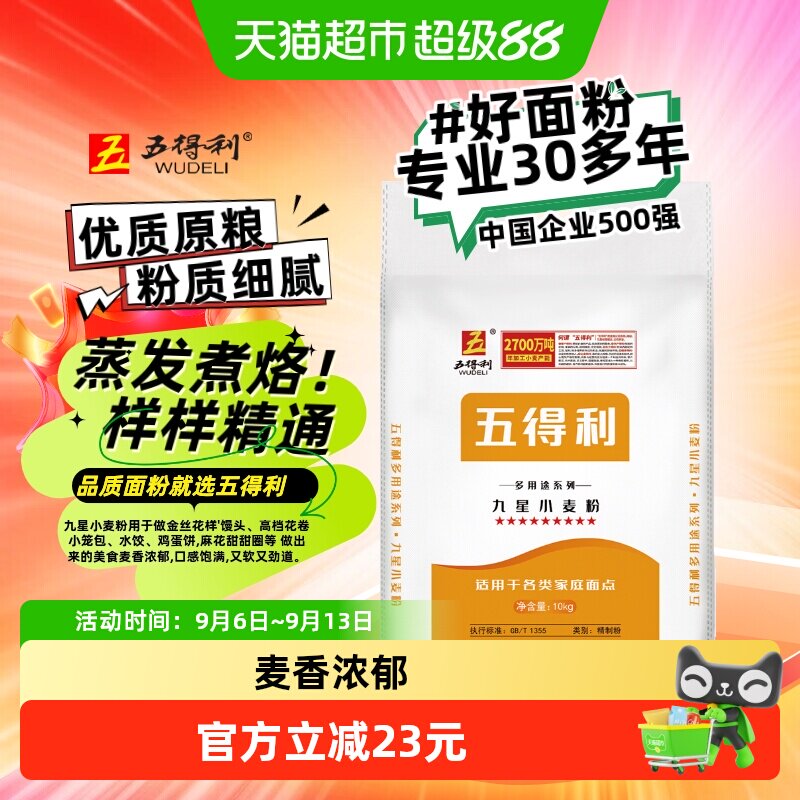 五得利八星中筋面粉松软10kg图片