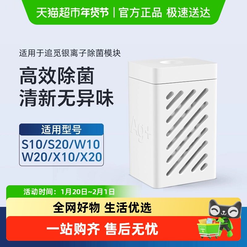 适用于追觅扫地机器人S10/S30银离子抑菌模块W10/X10/X40水箱配件,生活电器,扫地机配件/耗材,淘宝优惠券,粉丝福利购,淘宝优惠卷
