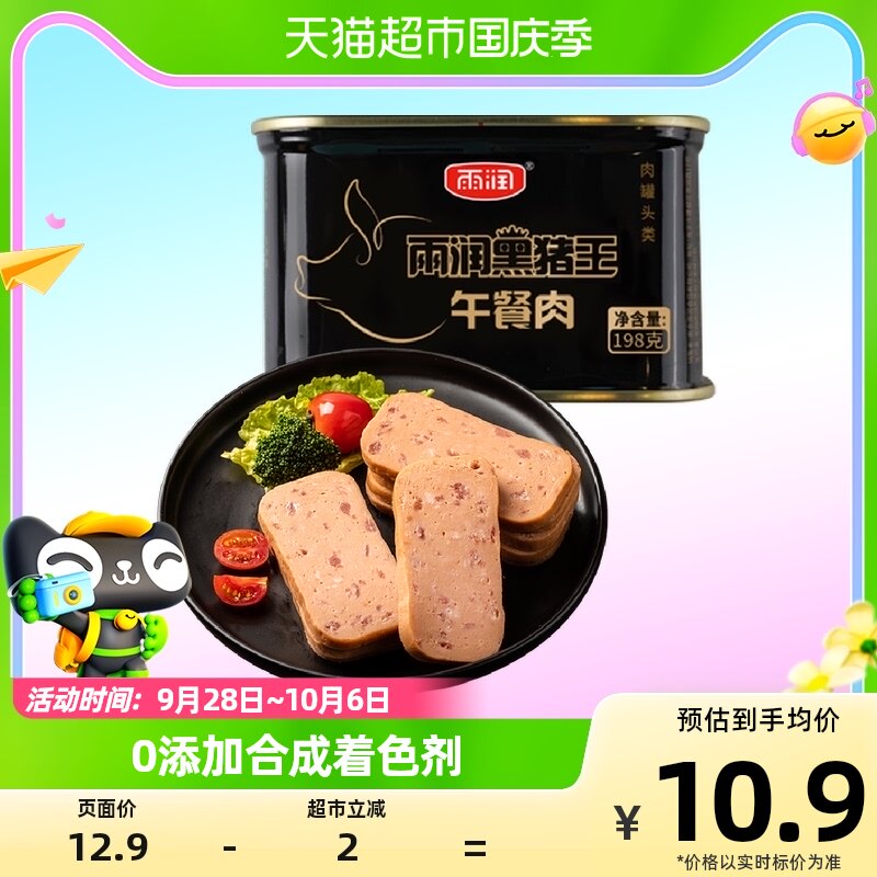 雨润黑猪王午餐肉198g方便速食螺蛳粉火锅泡面搭档早餐三明治即食使用感如何?