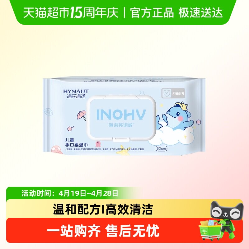海氏海诺手口柔湿巾新生儿擦手擦嘴宝宝亲肤柔软亲肤一次性清洁