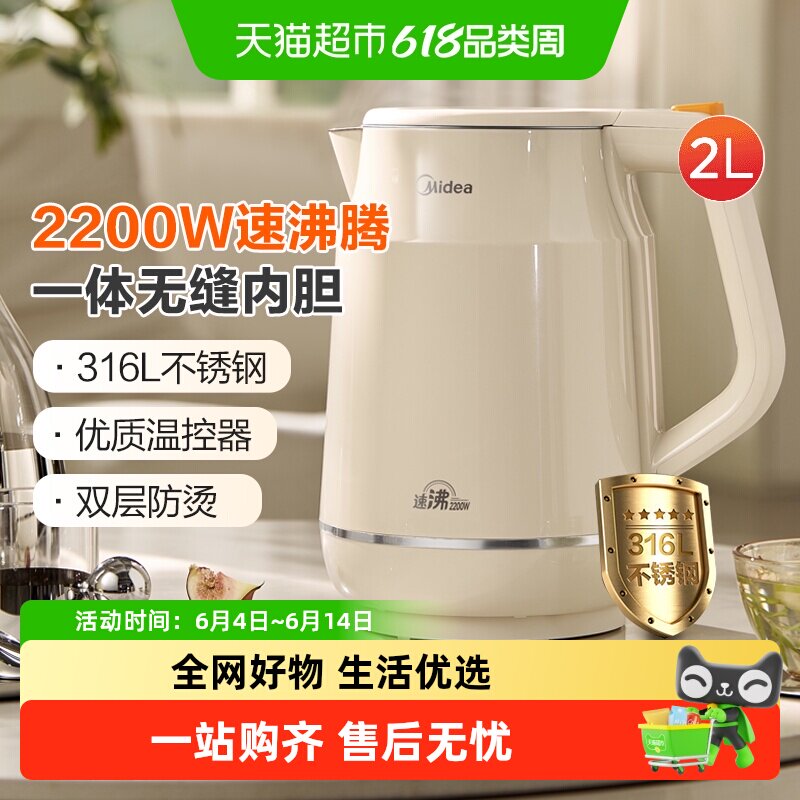 美的烧水壶2026新款家用电热水壶316L不锈钢2L大容量速沸正品