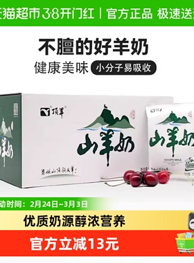 顶羊山羊奶小分子易吸收不同于牛奶200ml*12袋孕妇儿童早餐奶送礼