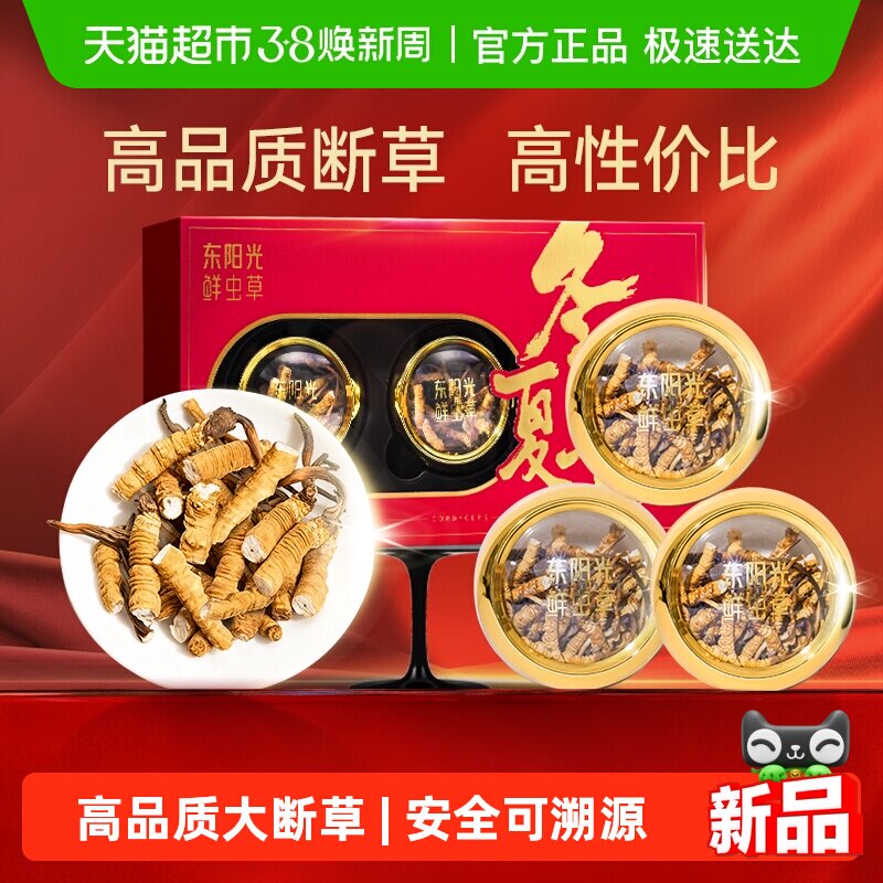 东阳光冬虫夏草断草高海拔精品虫草干货自用推荐