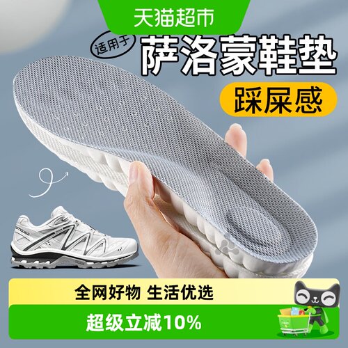 足印部落适用于萨洛蒙鞋垫运动男