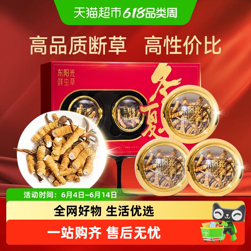 东阳光冬虫夏草断草高海拔精品虫草干货自用推荐