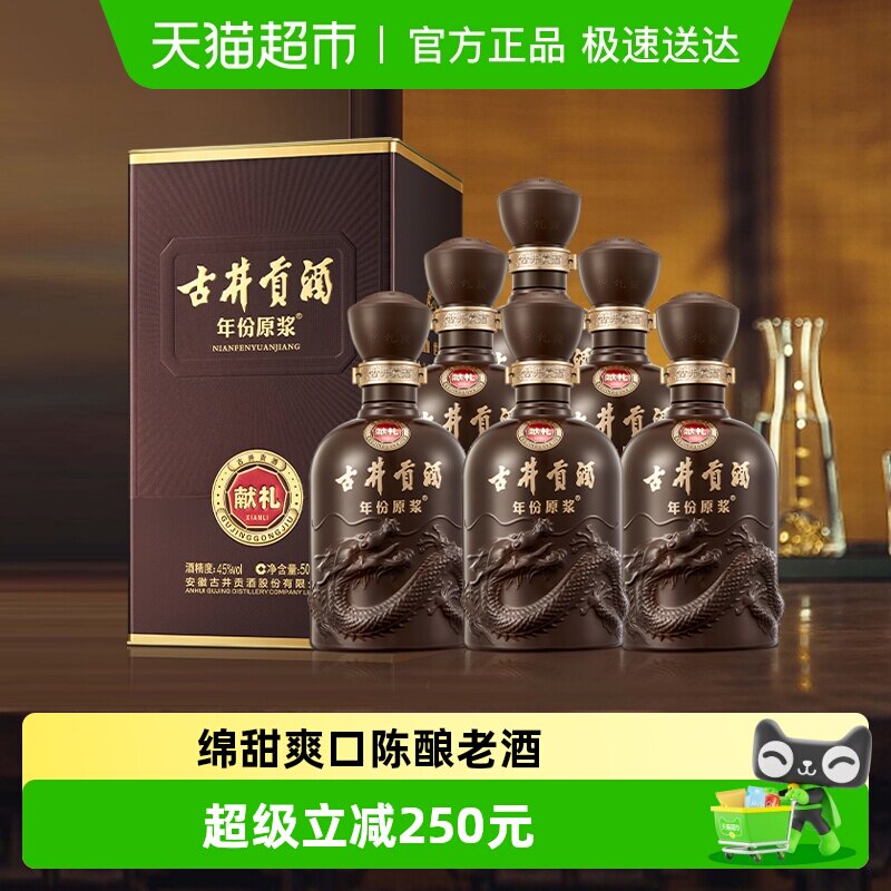 古井贡酒年份原浆第6代献礼45度500ml*6瓶整箱浓香白酒