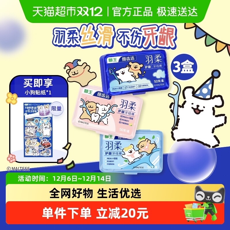 狮王细齿洁羽柔护龈牙线棒