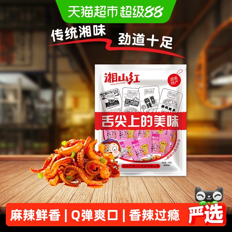湘山红香辣味鱿鱼须20小包160g鱿鱼丝麻辣海鲜小吃即食零食