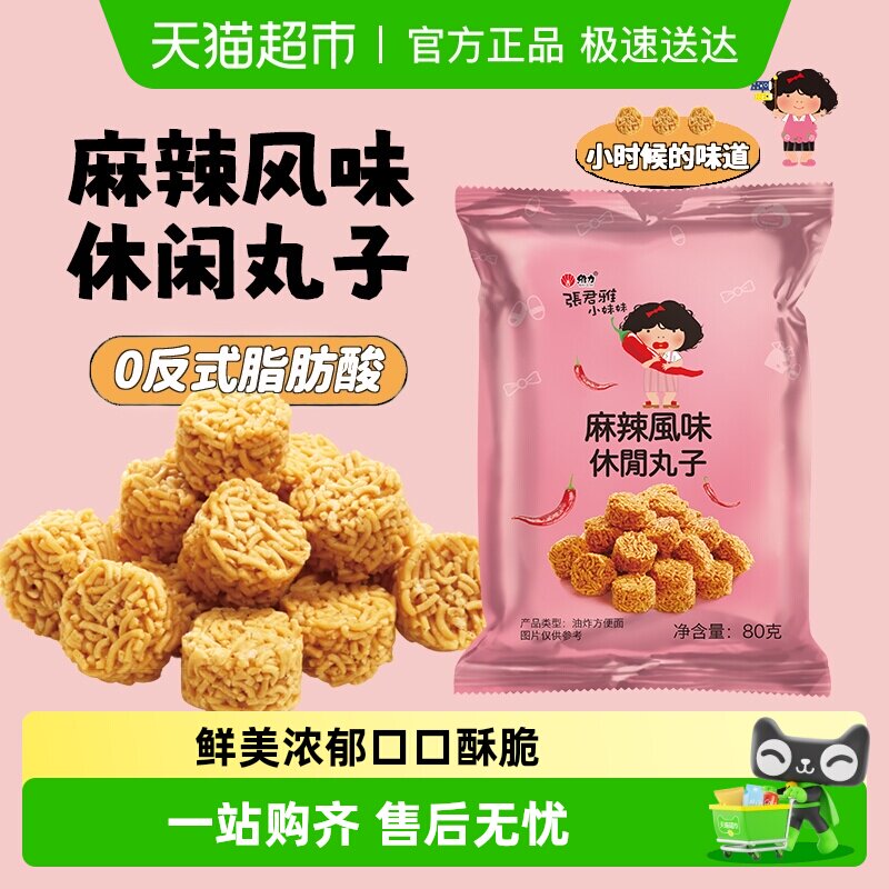 张君雅小妹妹麻辣休闲丸子网红休闲膨化干脆面点心面零食品小吃